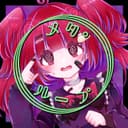 メタ・ループ (feat. 重音テト)