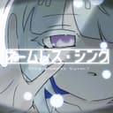 ネームレス・シンク (feat. 重音テト)
