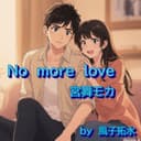 No more love (feat. 宮舞モカ & GUMI)