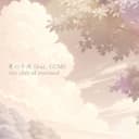 夏の午後 (feat. GUMI)