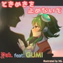 ときめきを止めないで (feat. GUMI)