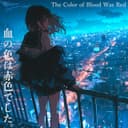 血の色は赤色でした。 (feat. GUMI)