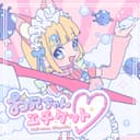 お兄ちゃんエチケット♡ (feat. HoneyWorks)