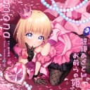 超絶あざといお前らの姫 (feat. HoneyWorks)