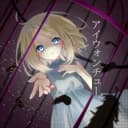 アイウォンチュー (feat. 鏡音リン)