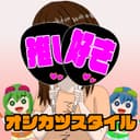 オシカツスタイル (feat. GUMI)