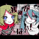 残機がいっぱい! (feat. 初音ミク & 鏡音リン)