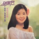 島國之情歌第五集 愛情更美麗