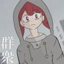 群衆/「花へ」 (feat. Kasane Teto)