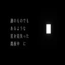 ナハトムジーク (feat. GUMI)