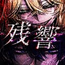 残響 - Afterglow
