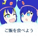 ご飯を食べよう (feat. 音街ウナ)