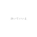泣いていいよ (feat. 重音テト)