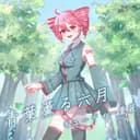 青葉薫る六月 (feat. 重音テト)