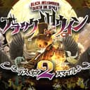 ブラックハロウィン2~デス・オア・スマイル~