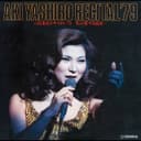八代亜紀リサイタル'79 ~私の愛する演歌~
