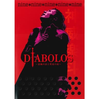 nine*nine(Gackt Live Tour 2005 DIABOLOS~哀婉の詩と聖夜の涙~)