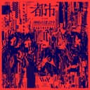 都市 from 神椿市建設中。REGENERATE (feat. KAF, RIM, Harusaruhi, Isekaijoucho & KOKO)