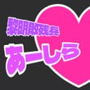 黎明敗残兵♡あーしら (feat. 初音ミク, 鏡音リン & 鏡音レン)