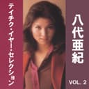 八代亜紀 テイチク・イヤー・セレクション, Vol. 2