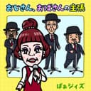 おじさん、おばさんの主張 (feat. 重音テト & フリモメン)