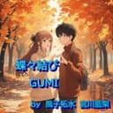 蝶々結び (feat. GUMI & 宮舞モカ)