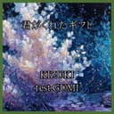 君がくれたギフト (GUMI)