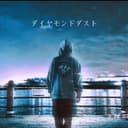 ダイヤモンドダスト (feat. IA & Fukase)