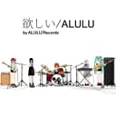 欲しい (feat. 花隈千冬, 可不, 初音ミク, 足立レイ & 重音テト)