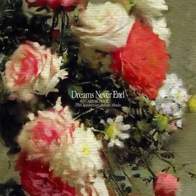 『Dreams Never End』 ART-SCHOOL 25th Anniversary Tribute Album