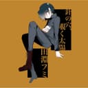 針の穴、覗く太陽 (feat. 音街ウナ)