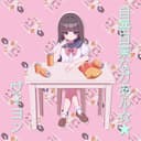 自暴自棄なガあル☆★ (feat. 鏡音リン)