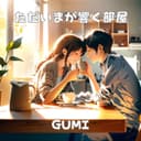 ただいまが響く部屋 (GUMI Cover)