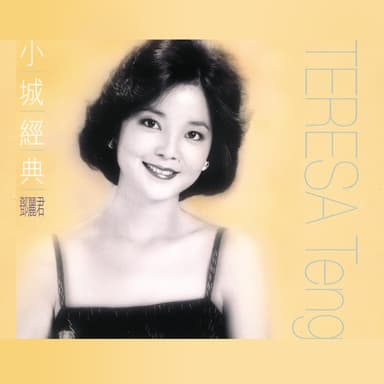 小城經典