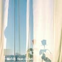 一輪の花 (feat. GUMI)