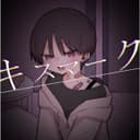 キスマーク (feat. KAFU)