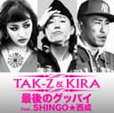 最後のグッバイ feat. SHINGO★西成