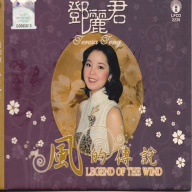 風的傳說
