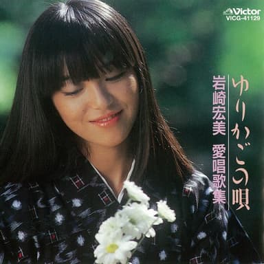 <COLEZO!>ゆりかごの唄/岩崎 宏美 愛唱歌集