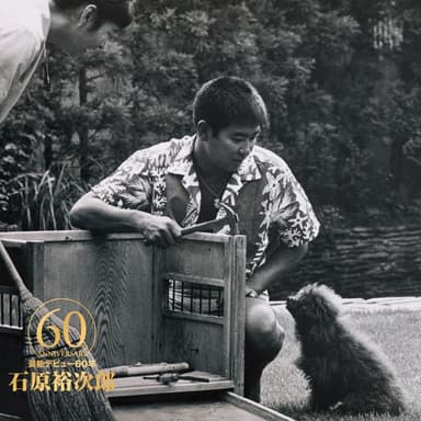 石原裕次郎60 Vol.2