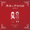 DOGS (feat. 鏡音リン)