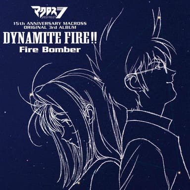 マクロスダイナマイト7 DYNAMITE FIRE!!