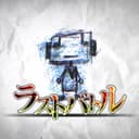 ラストバトル (feat. 初音ミク & 鏡音リン)